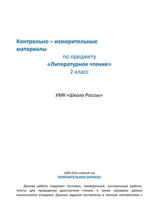диагностика литер. чтение 2 класс