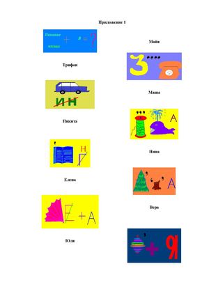 Ребусы про имена