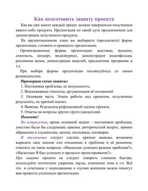 Как подготовить защиту проекта
