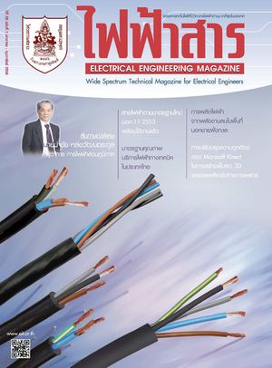 ไฟฟ้าสาร ปีที่ 20 ฉบับที่ 1 ม.ค.-ก.พ.56