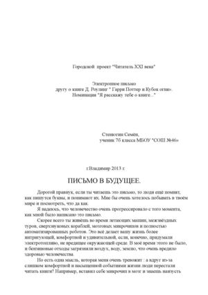 письмо в будущее