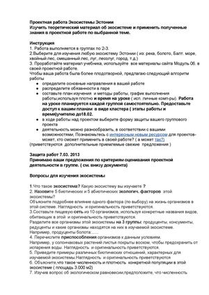 Вопросы для изучения экосистемы.doc