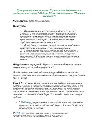 Роберт Бёрнс Урок в 7 кл.