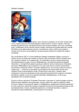 Джеймс Олдридж текст