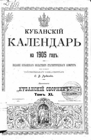 1905. Кубанский календарь на 1905 год