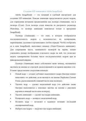 Создание GIF-анимации