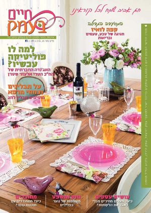 חיים בעמק -מרץ 2013