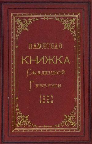 1892. Памятная книжка Седлецкой губернии на 1892 год