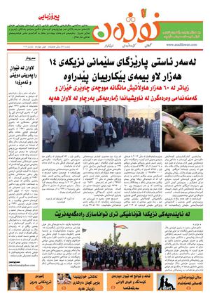 Nojan Newspaper # 92