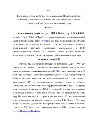 HSK