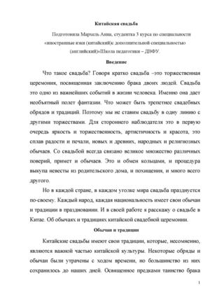 Китайская свадьба