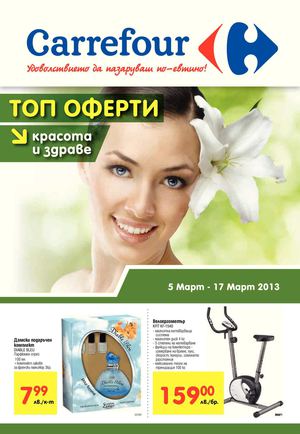 Карфур брошура Красота и здраве - 5-17 март 2013