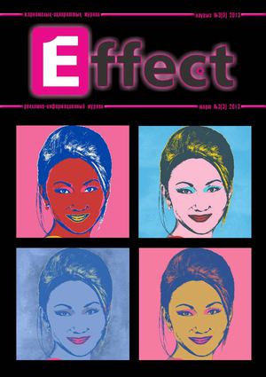 Журнал "Effect" #3