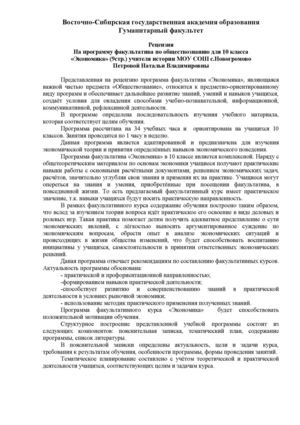 Рабочая адаптационная программа Экономика Петрова Н.В.