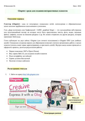 Инструкция Glogster