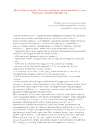 Методична робота.Богачик Т.С.