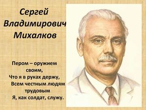 С.В. Михалков - биография и творчество