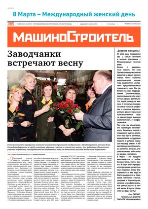 № 9 (11014) от 07.03.2013