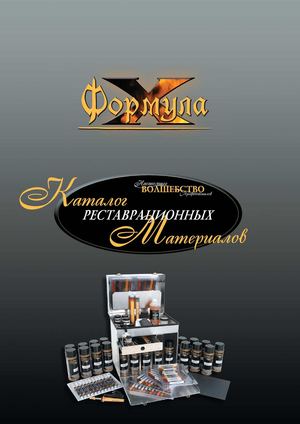 Каталог Х Формула 