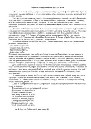 Человек по своей природе добр