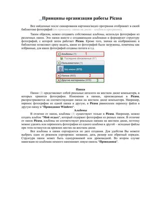 Принципы организации работы Picasa