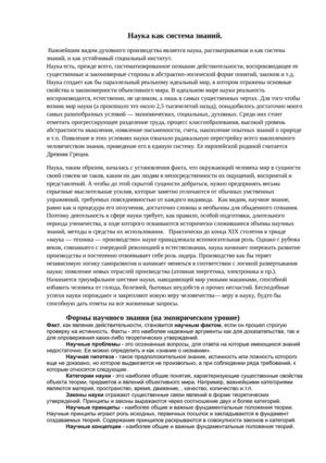 Естествознание