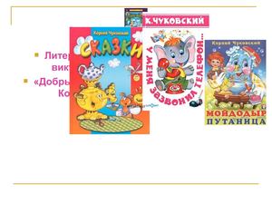 Викторина по сказкам