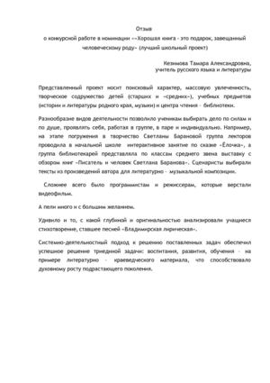 Отзыв о конкурсной работе