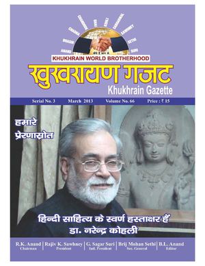 Khukhrain world - March 2013