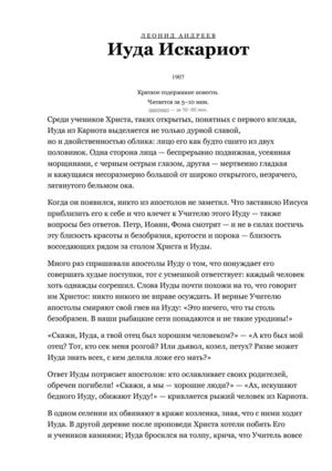 АНДРЕЕВ Иуда Искориот