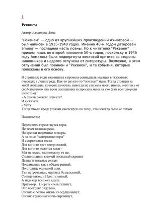 Ахматова Реквием