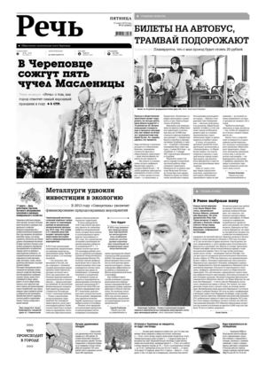 Газета "Речь" 15 марта 2013 года