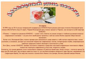 Всемирный день поэзии 21 марта 2013г.