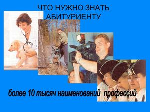 Что нужно знать абитуриенту