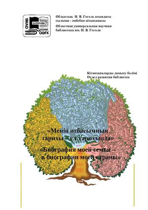 Биография моей семьи –  в биографии моей страны  