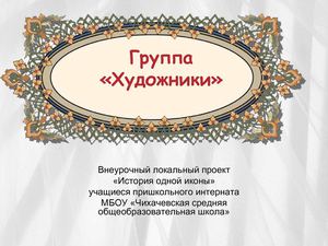 Икона - это картина?