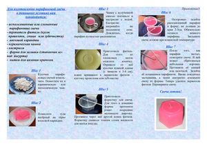 Буклет "Как сделать свечи дома"