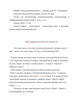 Как подружились Буква Р и Буква Л