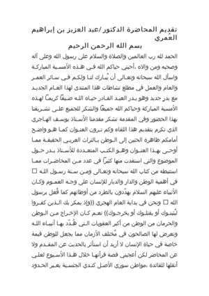 ظاهرة الحنين إلى الوطن في التراث العربي- الدكتور بدر العبدالقادر