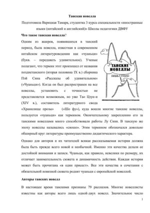 Танская новелла