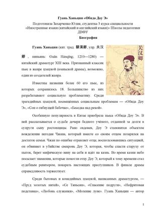 Горькая обида Доу Э