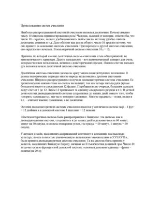Происхождение систем счисления