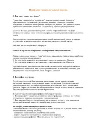 Для чего ученику портфолио