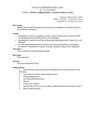 Защита информации в компьютерных сетях