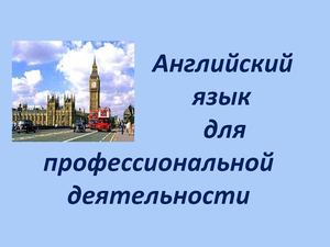 Учебное пособие на иностранном языке. Иностранный язык в проф деятельности. Немецкий язык в профессиональной деятельности. Иностранные языки. Услуги переводчика.