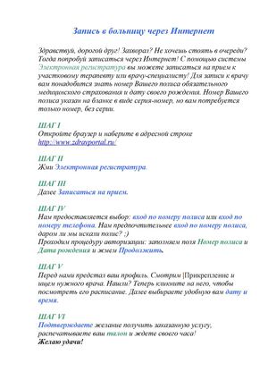 Запись в больницу через Интернет (Тольятти)