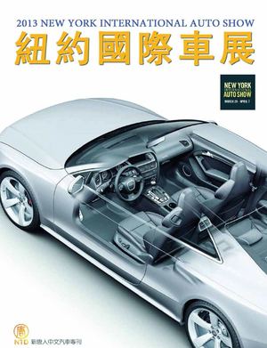 2013 New York Auto Show 