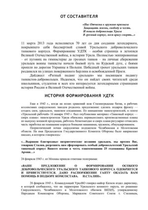 Уральский добровольческий танковый корпус