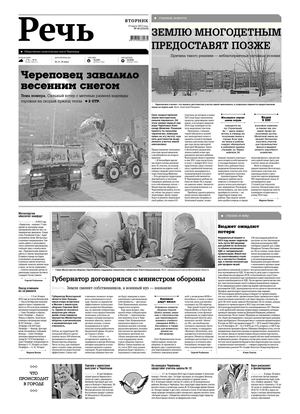 Газета "Речь" 19 марта 2013 года