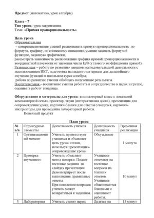 прямая пропорциональность